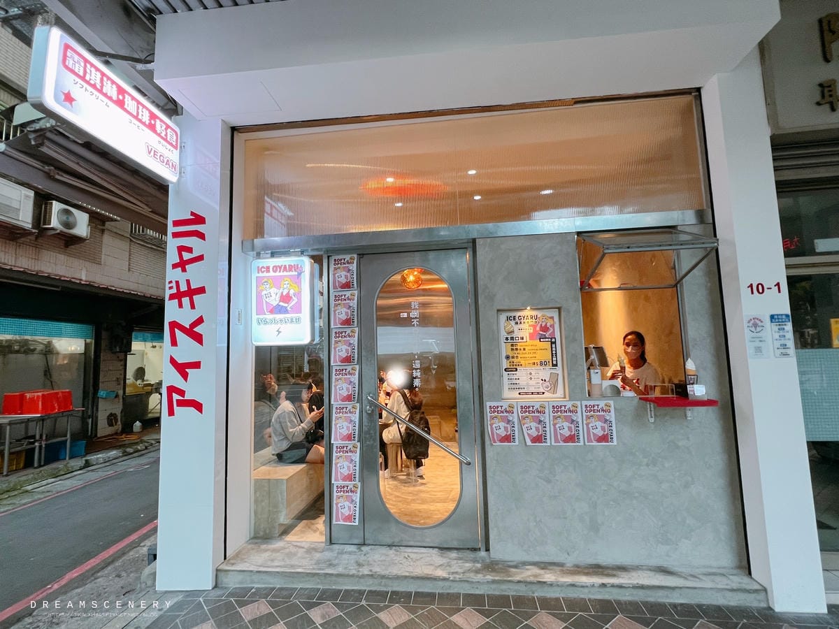 Ice Gyaru霜淇淋專門店 Ice Gyaru霜淇淋專門店