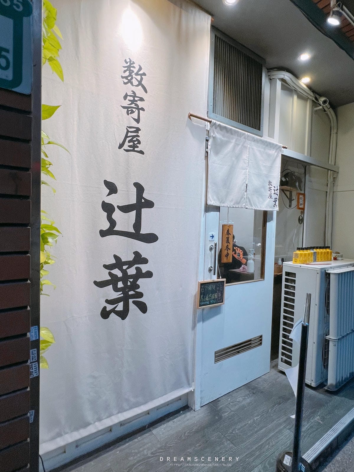 數寄屋 辻葉 ゆず塩鷄白湯らーめん專門店 數寄屋 辻葉 ゆず塩鷄白湯らーめん專門店