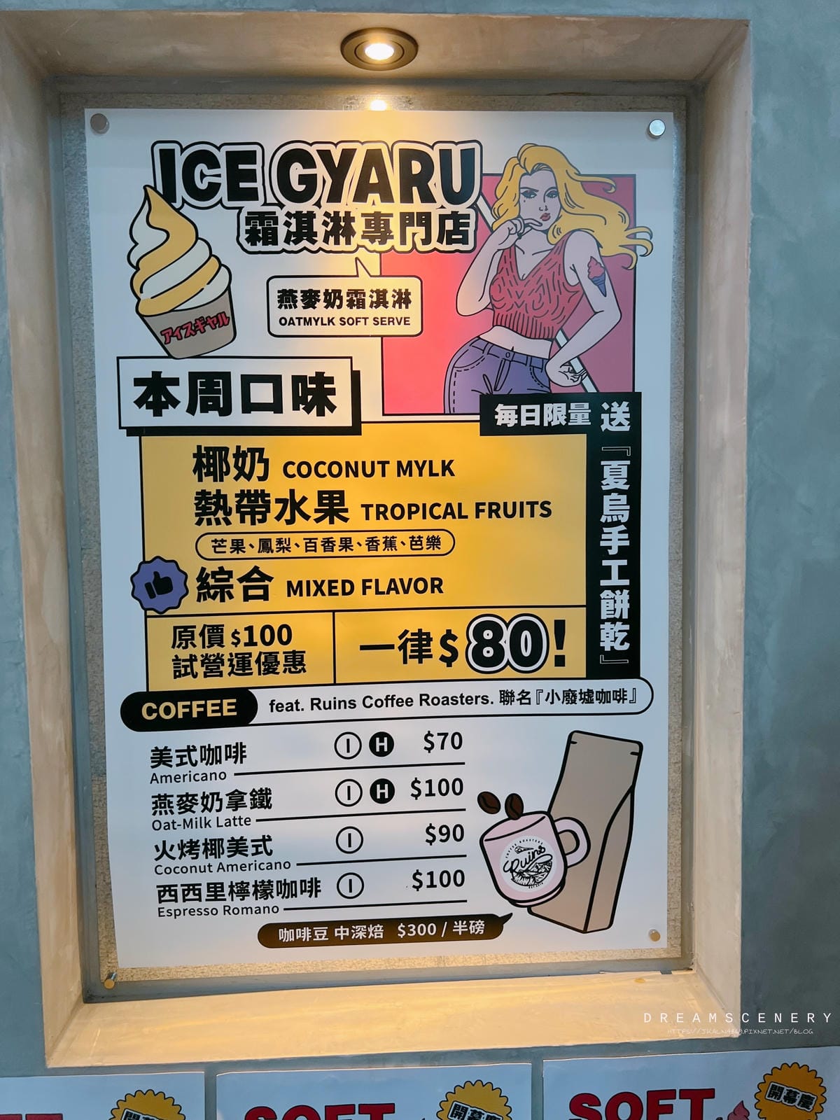 Ice Gyaru霜淇淋專門店 Ice Gyaru霜淇淋專門店