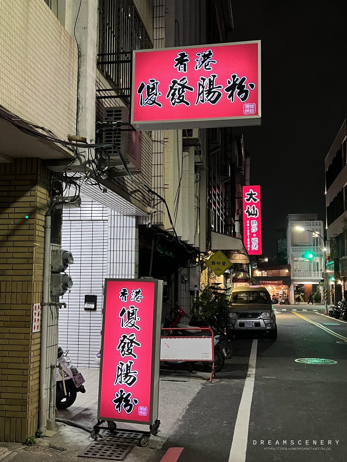 香港傻發腸粉 香港傻發腸粉