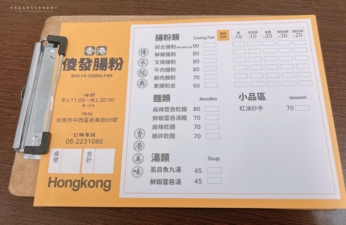 香港傻發腸粉 香港傻發腸粉
