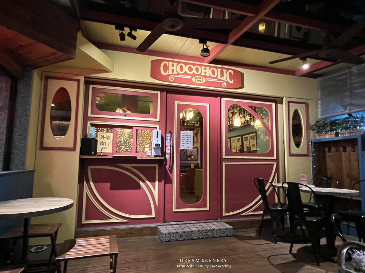 Chocoholic 巧克哈客 Chocoholic 巧克哈客