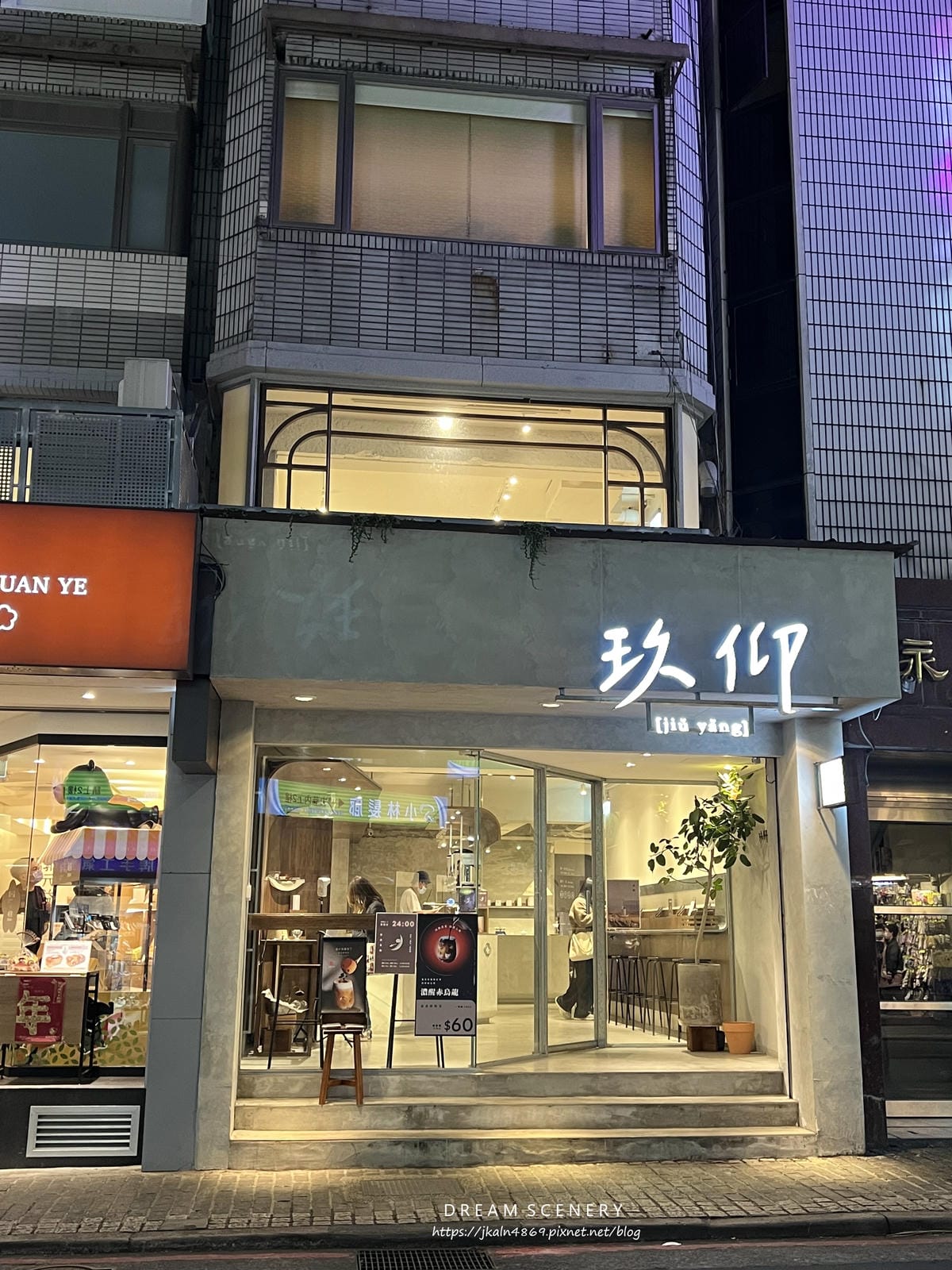 玖仰茶食文化 玖仰茶食文化