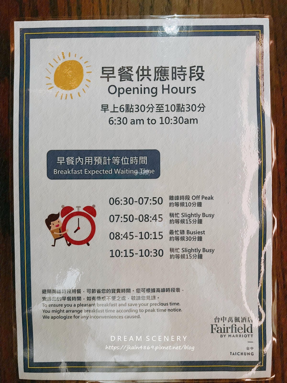 【台中】萬楓酒店 【台中】萬楓酒店