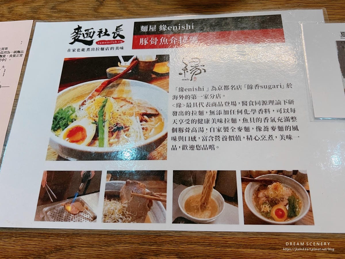 麵屋 緣 麵屋 緣