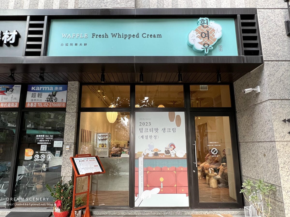 白狐院華夫餅 흰여우와플 白狐院華夫餅 흰여우와플