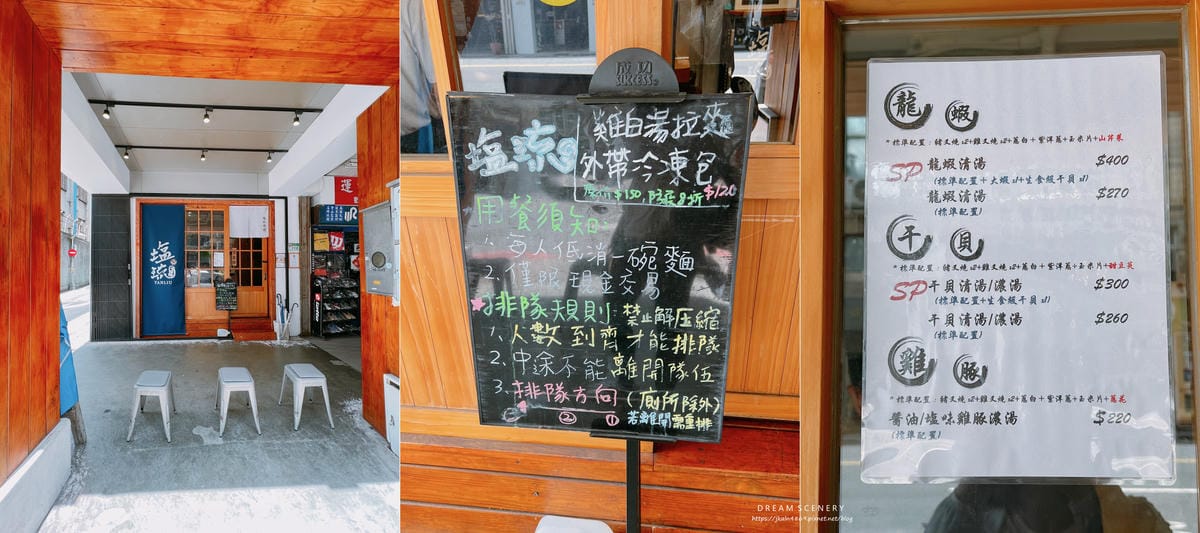 塩琉 塩琉