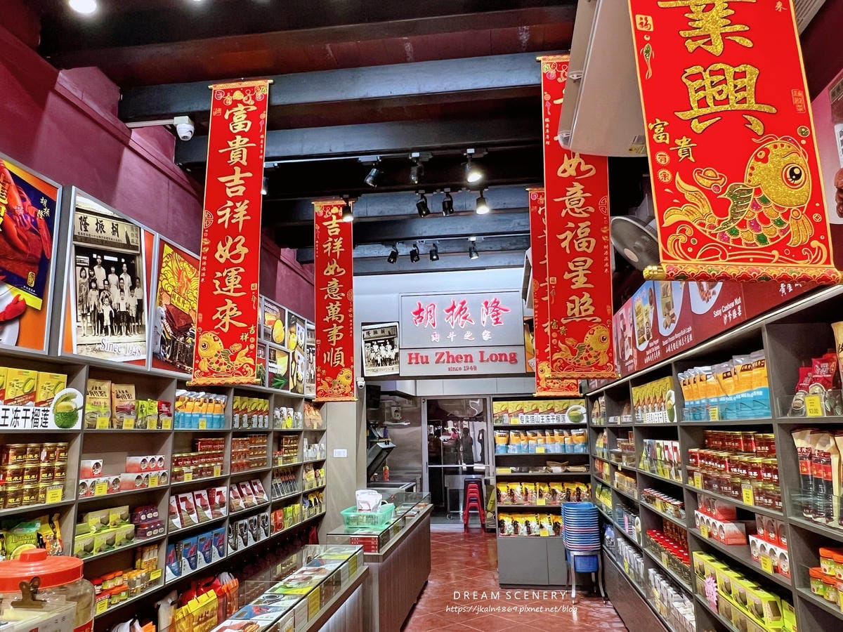 胡振隆肉乾 胡振隆肉乾