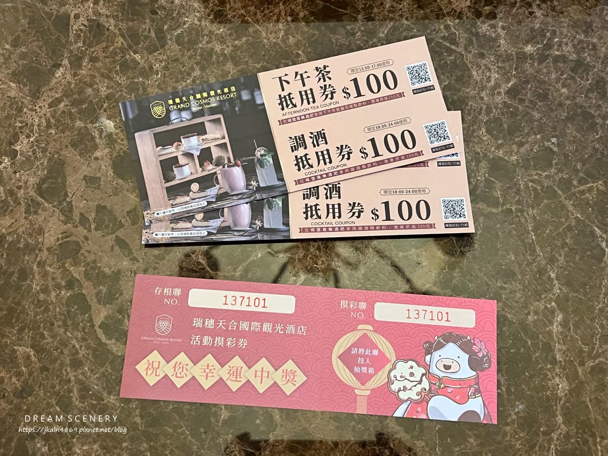 【花蓮】瑞穗天合國際觀光酒店