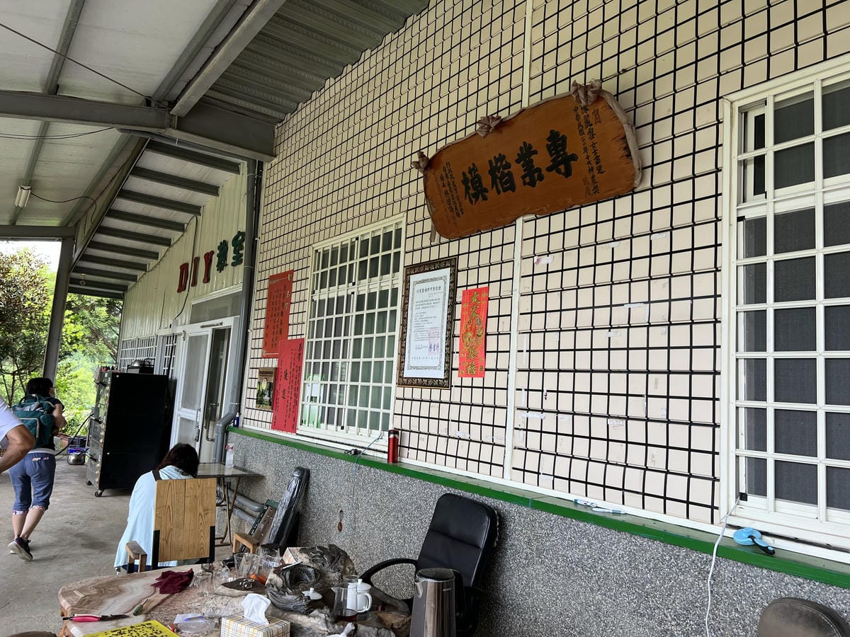 佳芳茶園 佳芳茶園