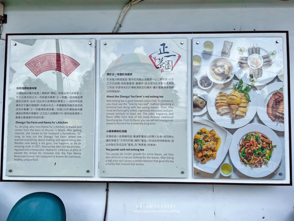 正一茶園田媽媽傅姐風味餐