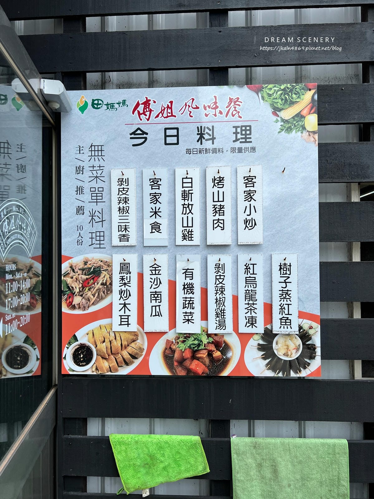 正一茶園田媽媽傅姐風味餐