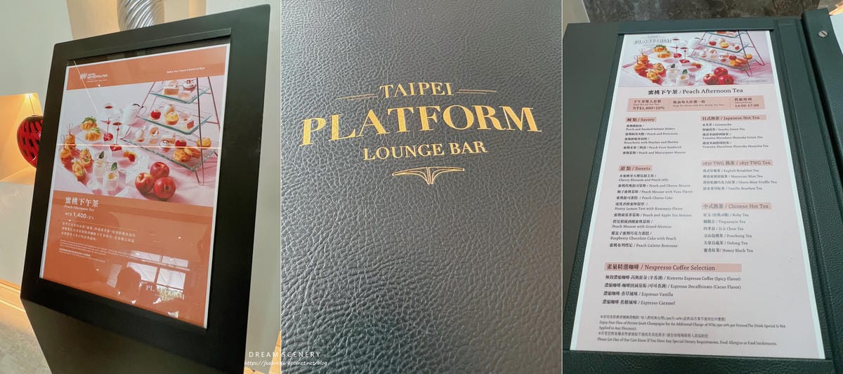 JR東日本大飯店台北 Platform月台町大廳酒吧 JR東日本大飯店台北 Platform月台町大廳酒吧