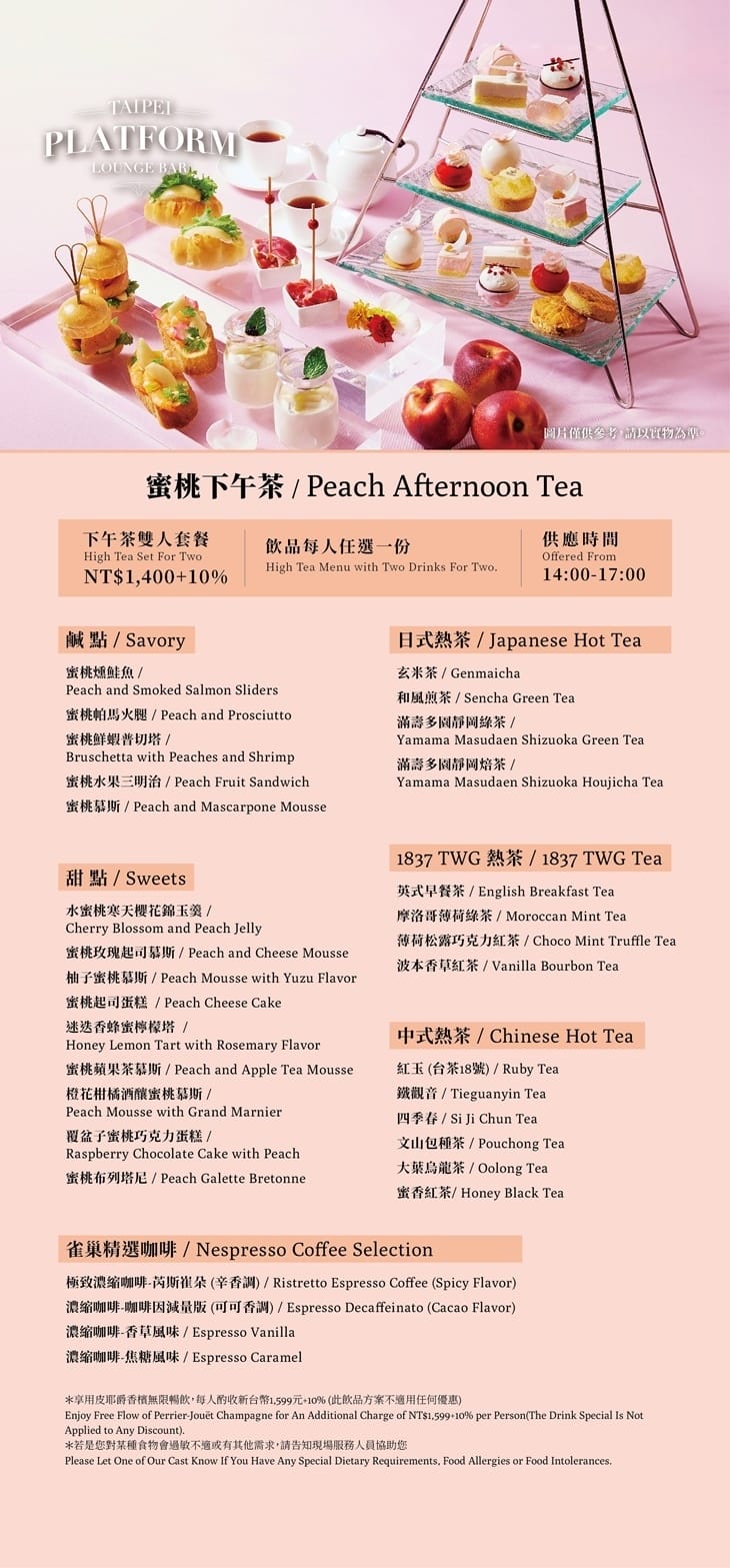 月台町6月_下午茶密桃菜單.jpg 月台町6月_下午茶密桃菜單.jpg