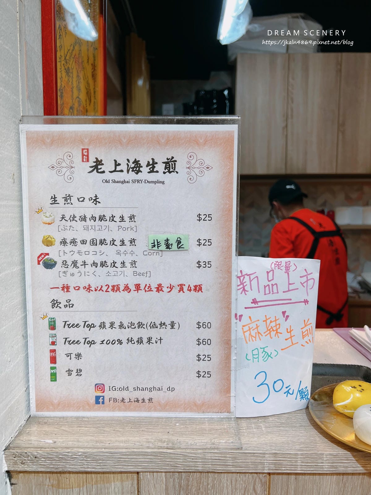 爆汁老上海生煎 中山總店 爆汁老上海生煎 中山總店
