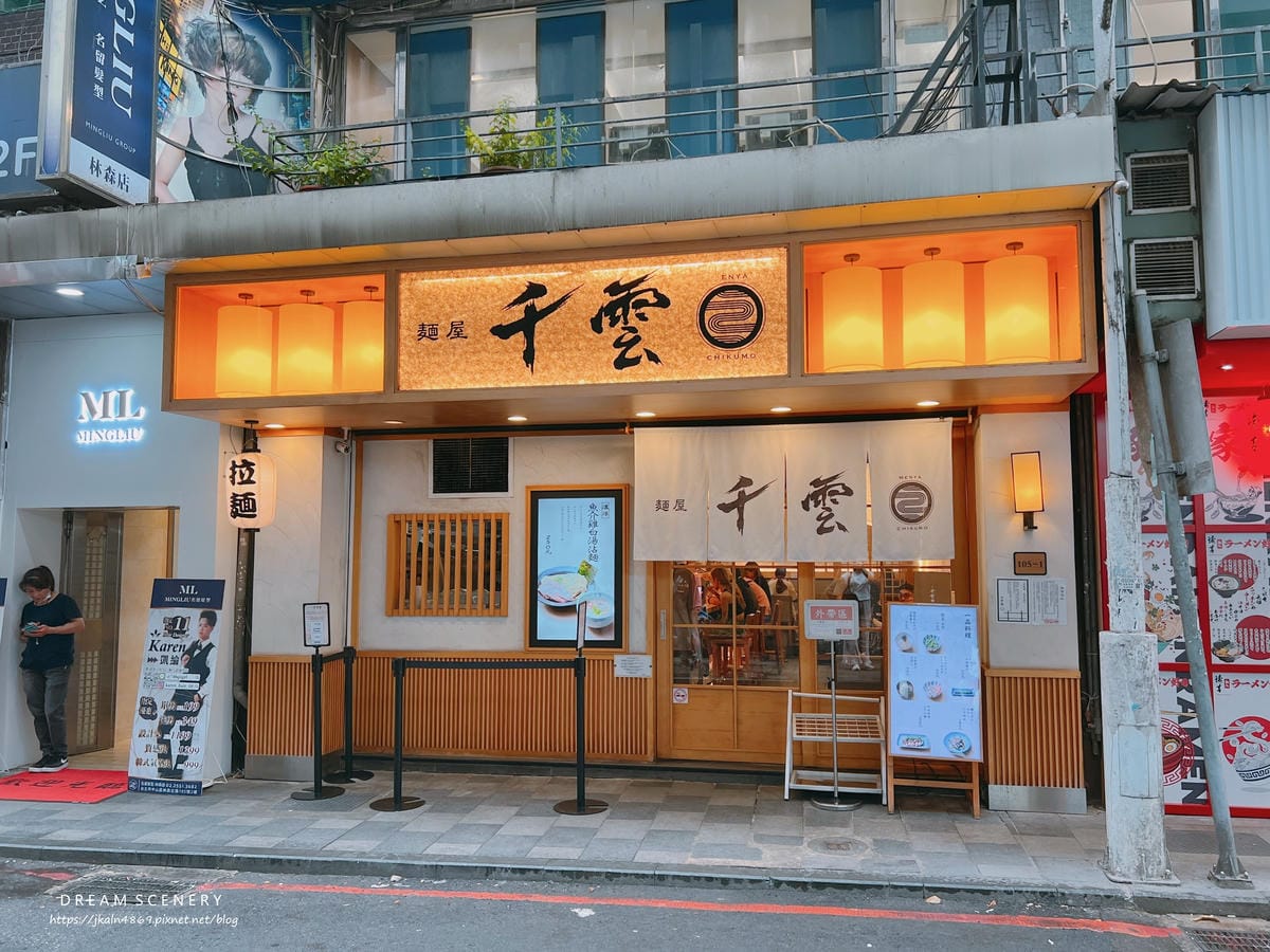 麵屋 千雲 麵屋 千雲