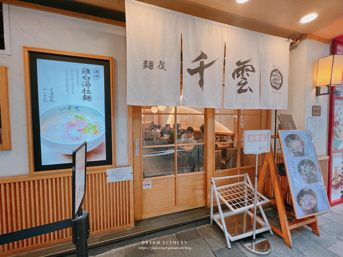麵屋 千雲 麵屋 千雲