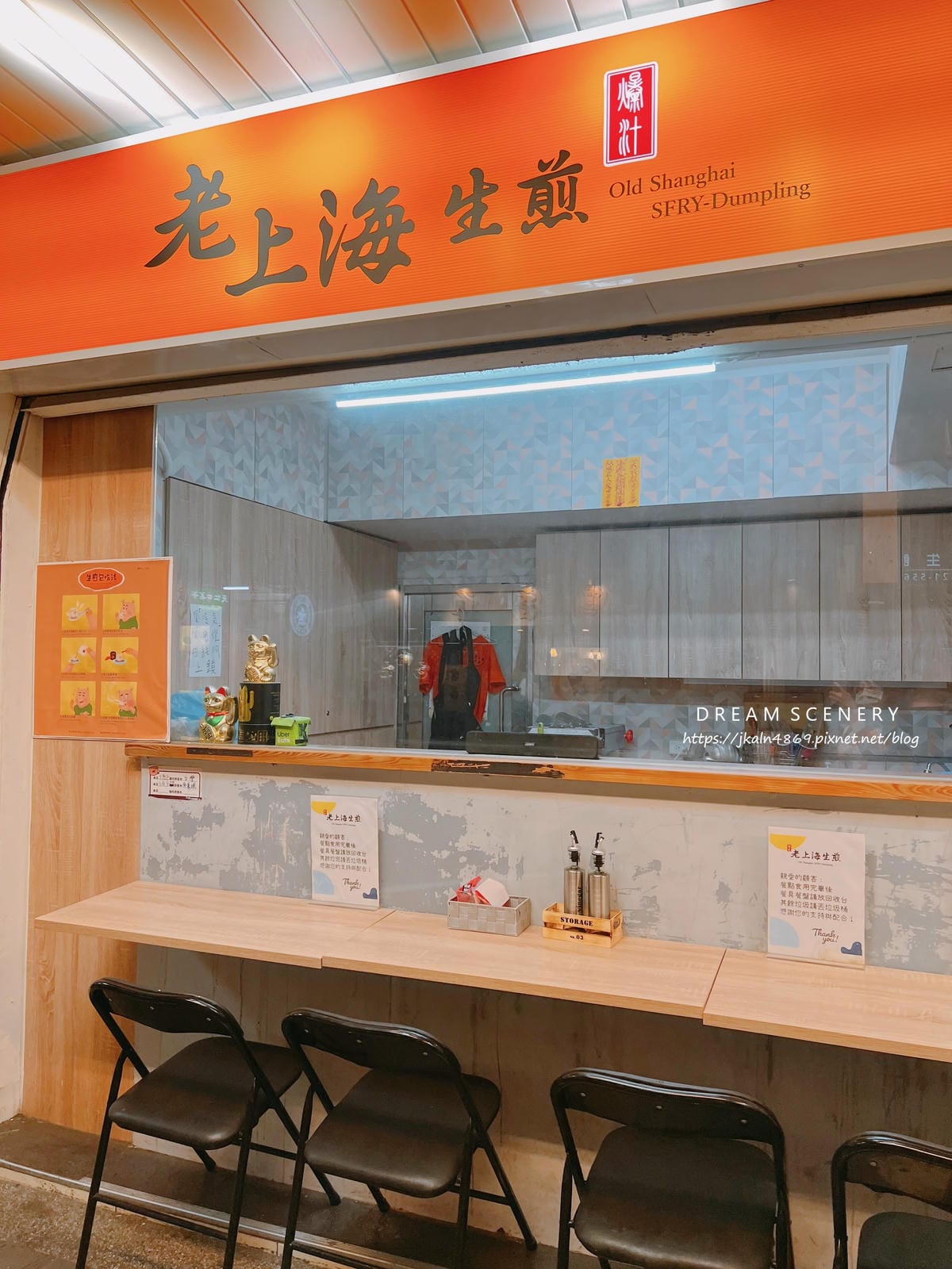 爆汁老上海生煎 中山總店 爆汁老上海生煎 中山總店