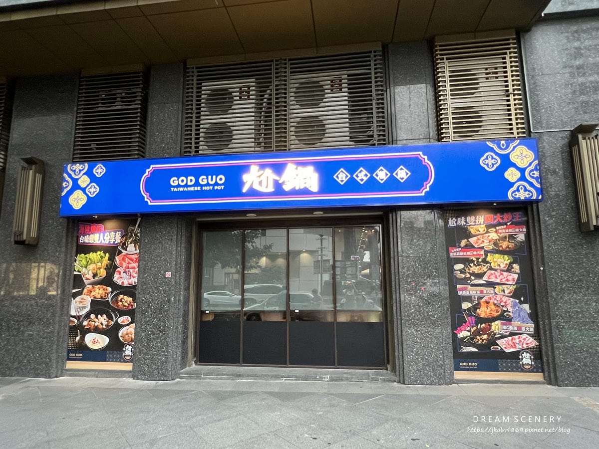 尬鍋 (元化店) 尬鍋 (元化店)
