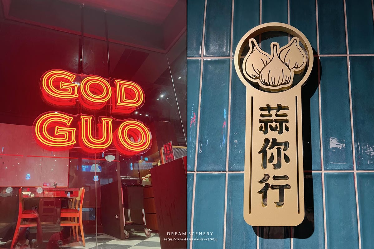 尬鍋 (元化店) 尬鍋 (元化店)