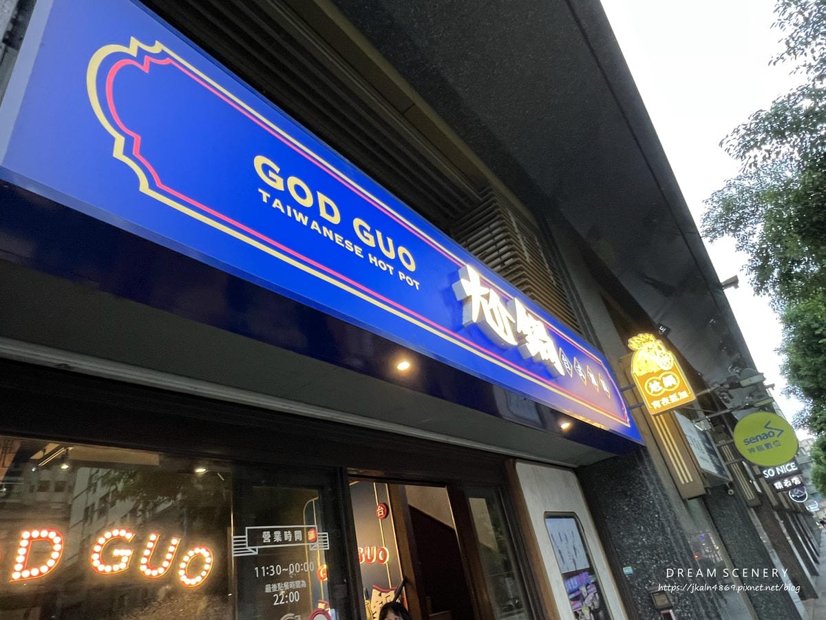 尬鍋 (元化店) 尬鍋 (元化店)