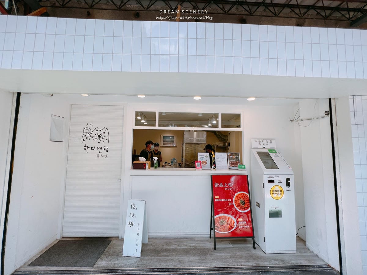 韓點糖 釜山糖餅專賣 韓點糖 釜山糖餅專賣