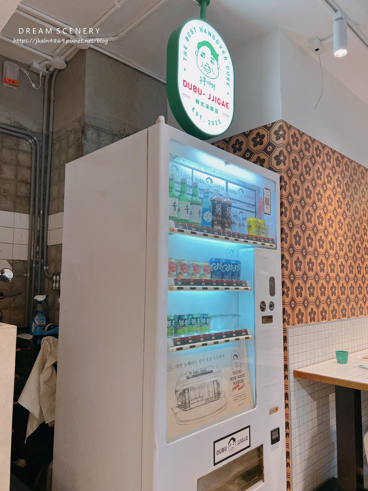 吃你豆腐 韓式湯飯店 吃你豆腐 韓式湯飯店