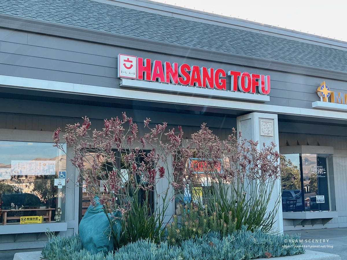 【美國-Milpitas】灣區韓式美食餐廳│Hansang 【美國-Milpitas】灣區韓式美食餐廳│Hansang