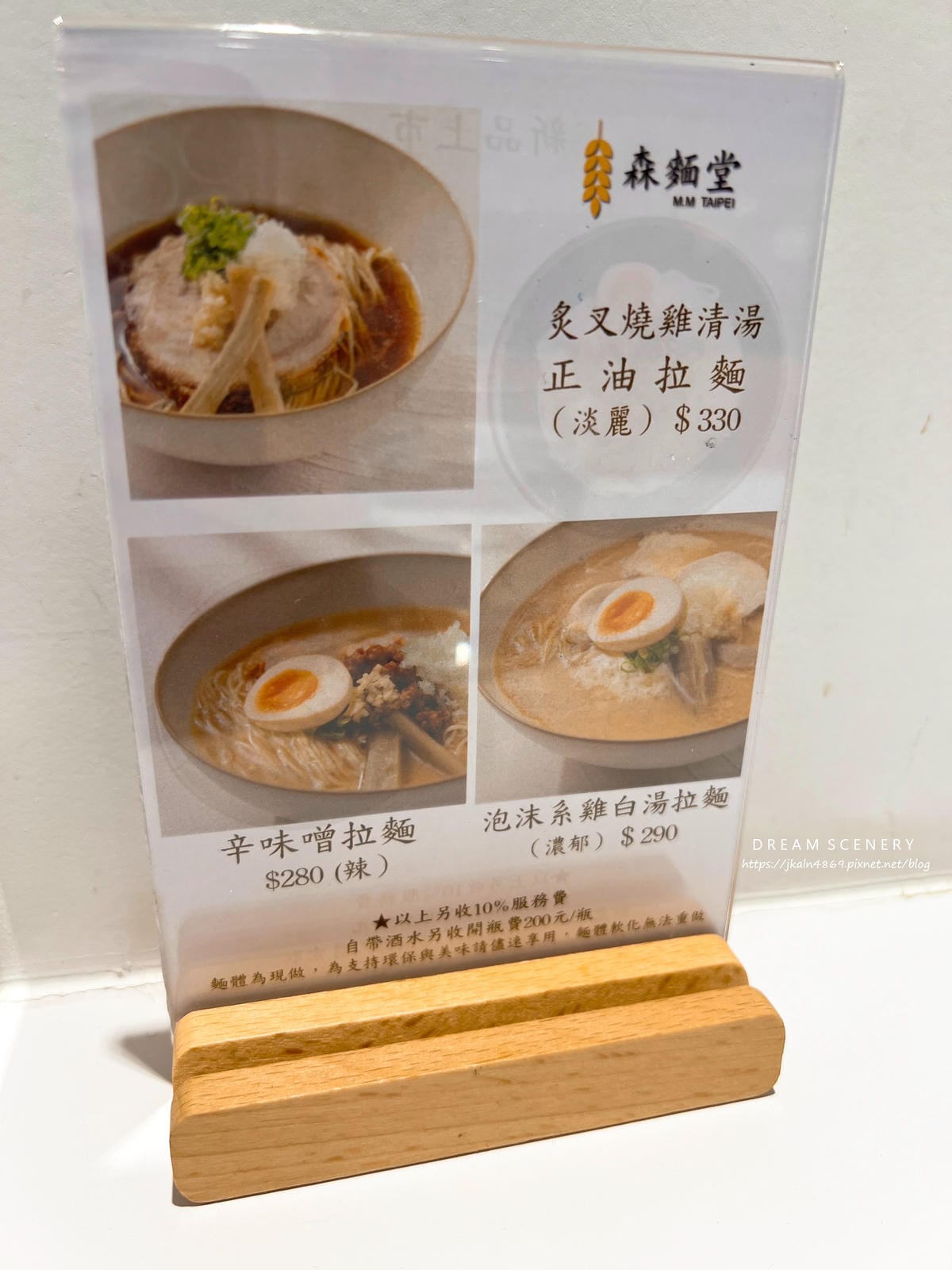 森麵堂 森麵堂