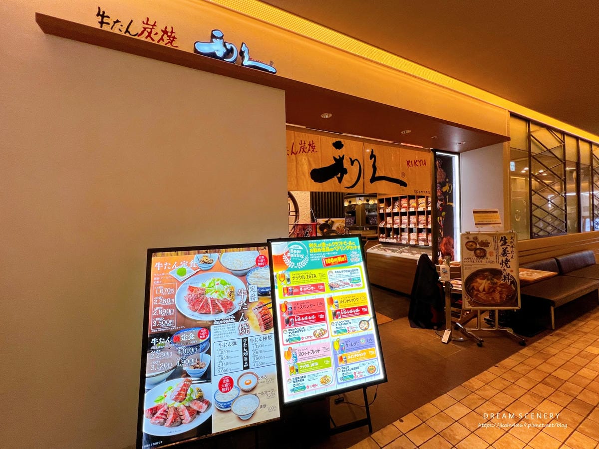牛たん炭焼 利久 渋谷ヒカリエ店 牛たん炭焼 利久 渋谷ヒカリエ店