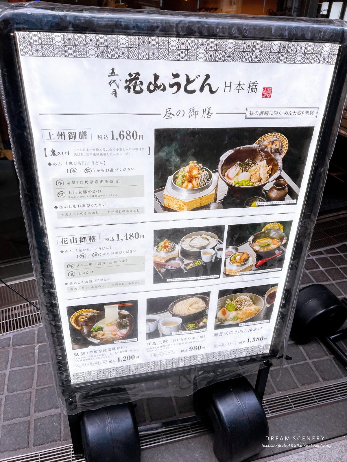 五代目 花山うどん 日本橋店 五代目 花山うどん 日本橋店