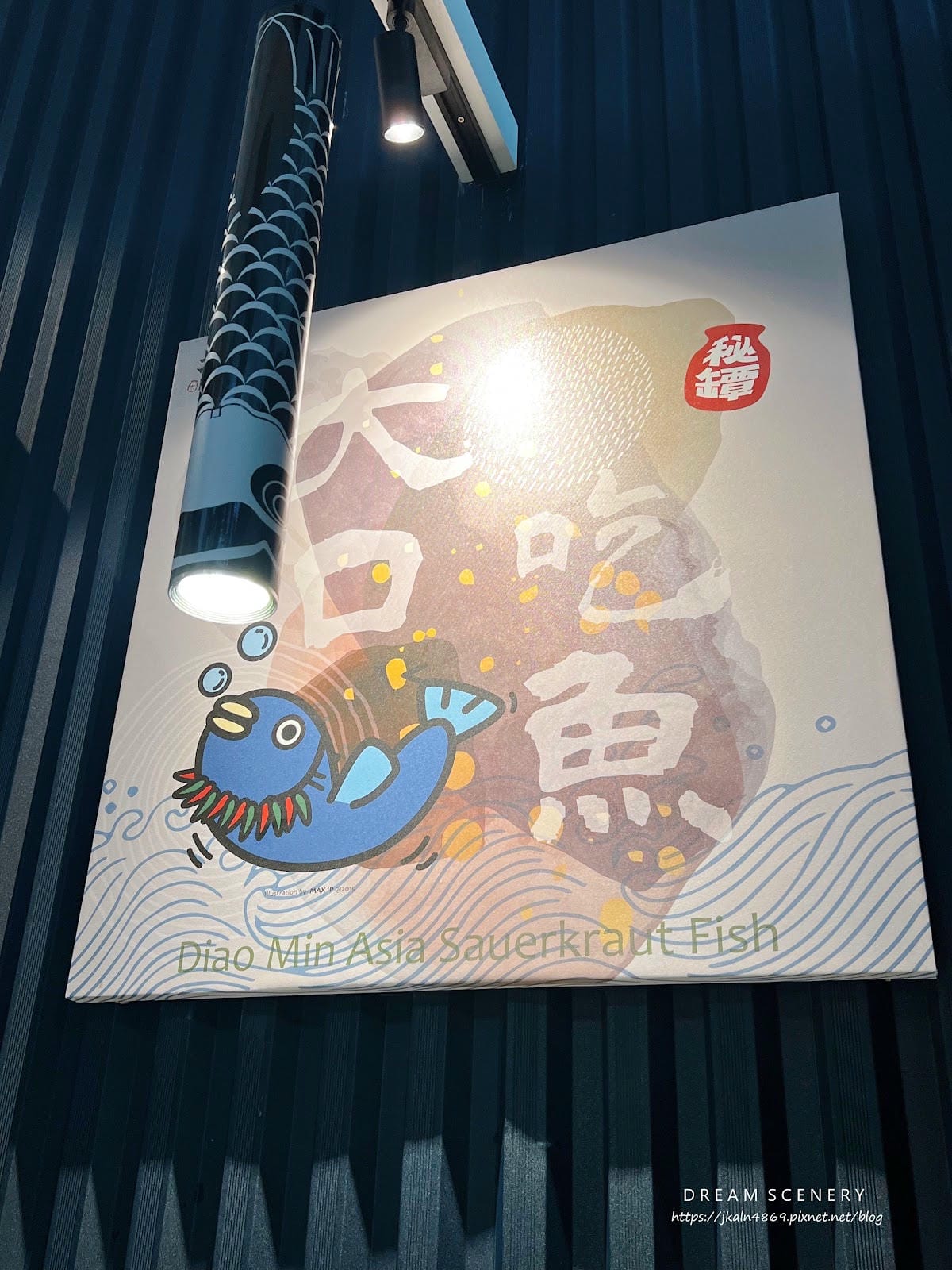 台北▴萬華區│不當愚民當刁民│刁民-酸菜魚 西門中華店 台北▴萬華區│不當愚民當刁民│刁民-酸菜魚 西門中華店