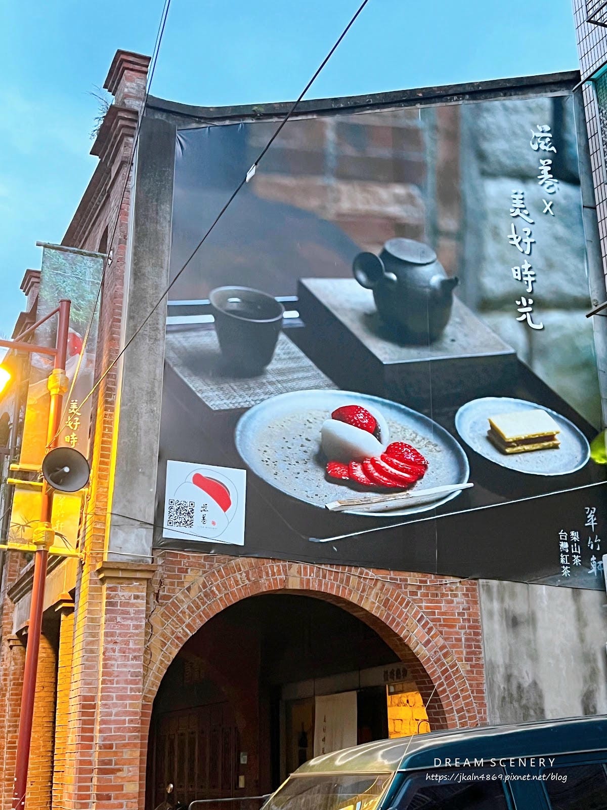 台北▴大同區│迪化街美食│預約制老宅茶屋│美好時光大稻埕 台北▴大同區│迪化街美食│預約制老宅茶屋│美好時光大稻埕