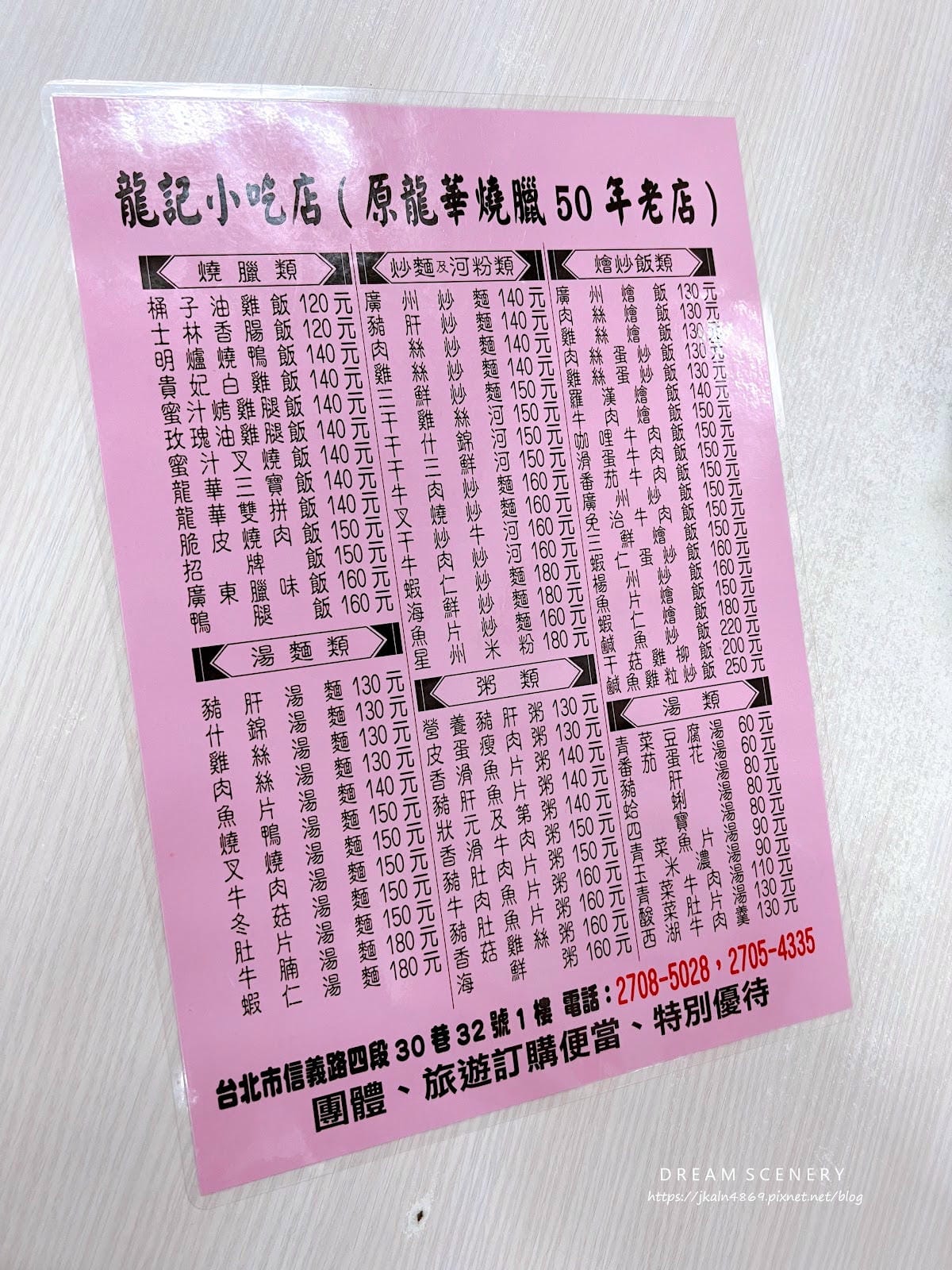 台北▴大安區│燒臘便當老店│龍記小吃店 (龍華燒臘) 台北▴大安區│燒臘便當老店│龍記小吃店 (龍華燒臘)