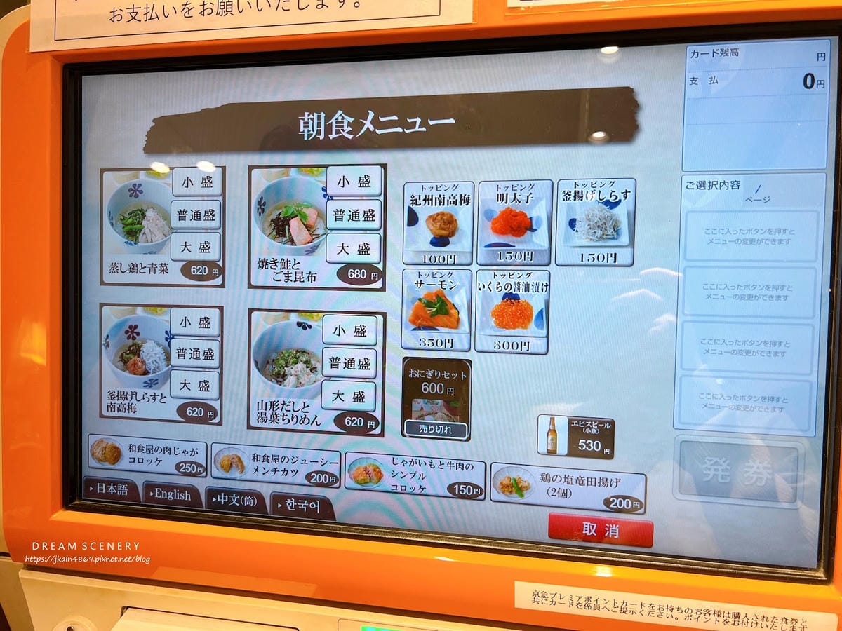 【日本-東京】暖胃的東京朝食│新橋駅上班族美食│茶泡飯 えん 【日本-東京】暖胃的東京朝食│新橋駅上班族美食│茶泡飯 えん