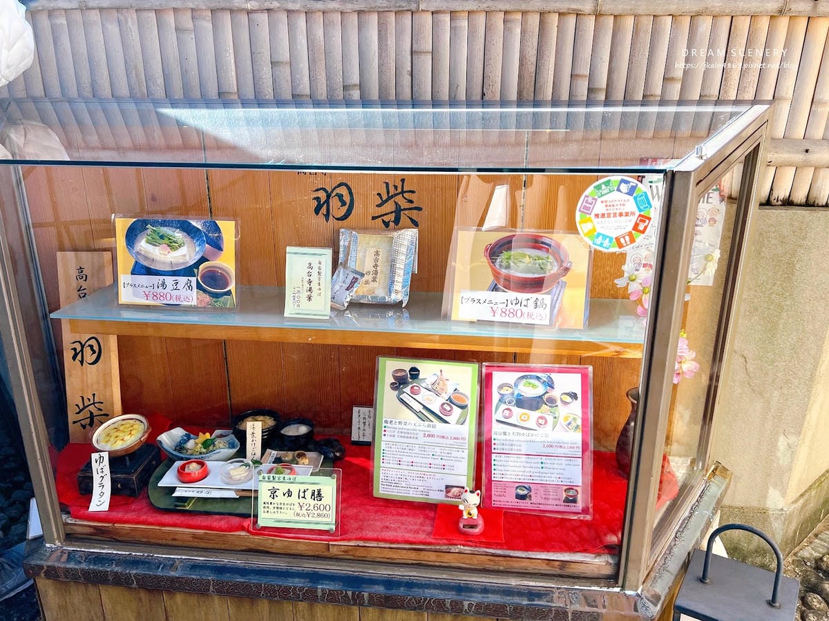 【日本-京都】京料理高臺寺羽柴│京都湯豆腐│Kyoto Cu 【日本-京都】京料理高臺寺羽柴│京都湯豆腐│Kyoto Cu