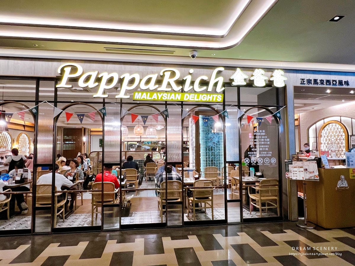 台北▴信義區│馬來西亞美食餐廳│PappaRich金爸爸-新 台北▴信義區│馬來西亞美食餐廳│PappaRich金爸爸-新