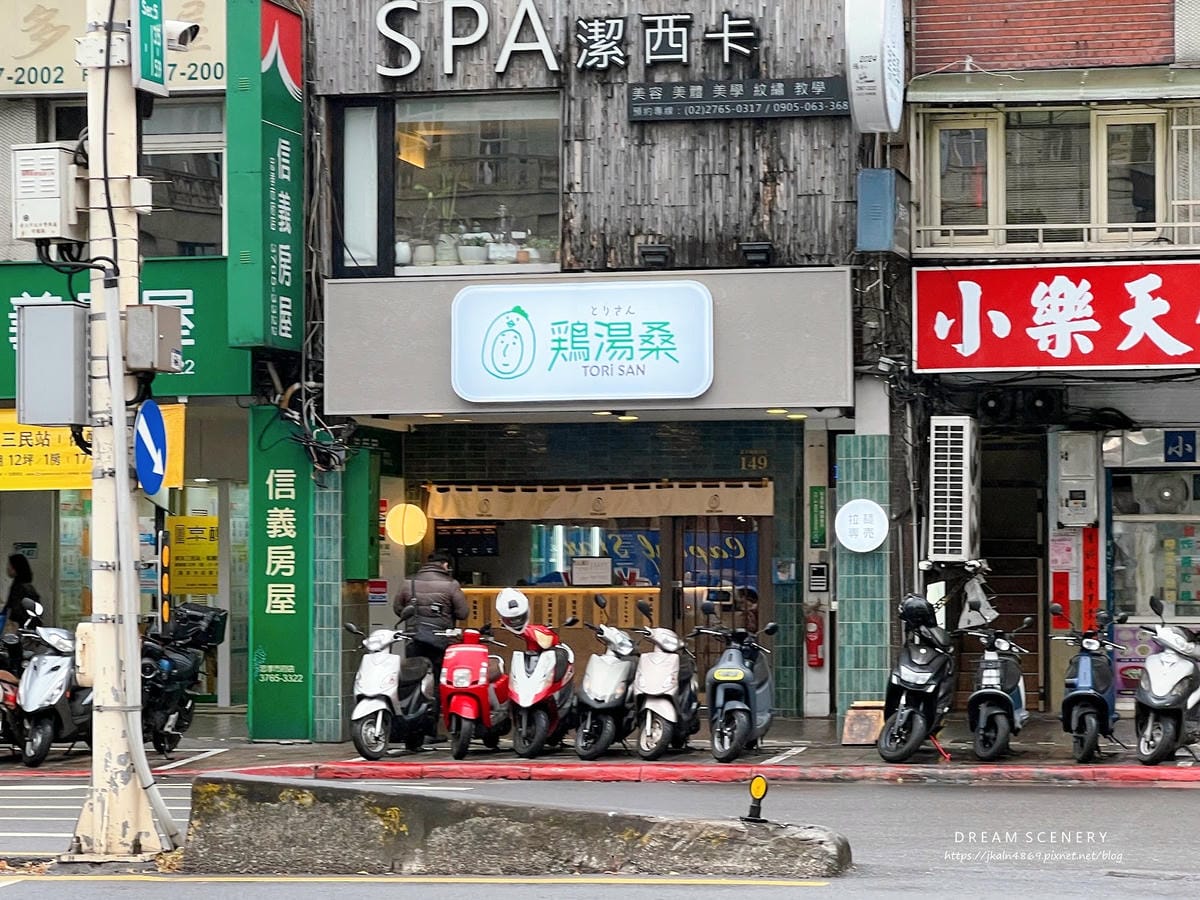 台北▴信義區│日法創意雞湯拉麵│雞湯桑 Torisan 市府 台北▴信義區│日法創意雞湯拉麵│雞湯桑 Torisan 市府