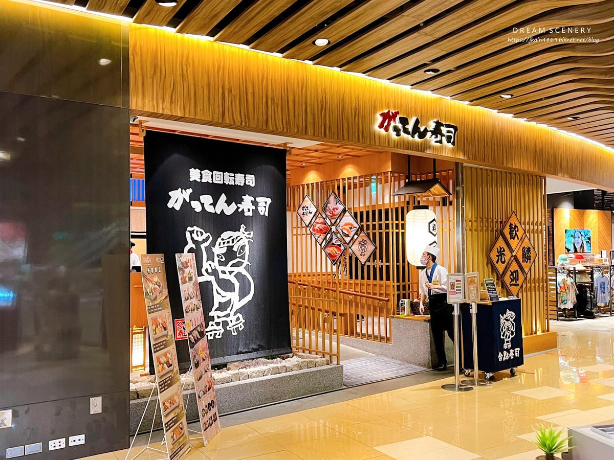 台北▴大同區│來自日本埼玉的職人迴轉壽司│合點壽司 がってん 台北▴大同區│來自日本埼玉的職人迴轉壽司│合點壽司 がってん