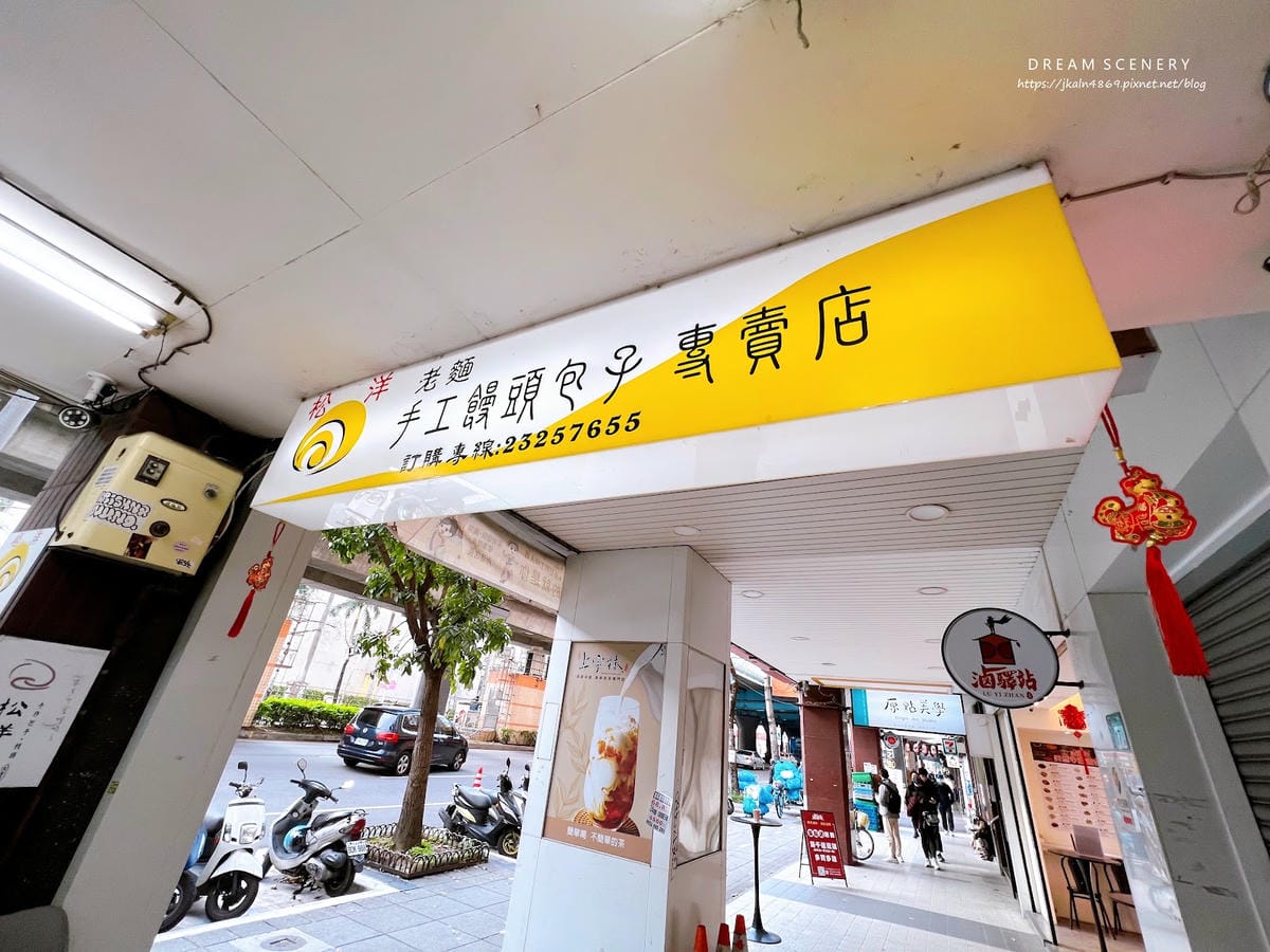 台北▴大安區│大安捷運站街頭美食│松洋・手作包子饅頭 台北▴大安區│大安捷運站街頭美食│松洋・手作包子饅頭