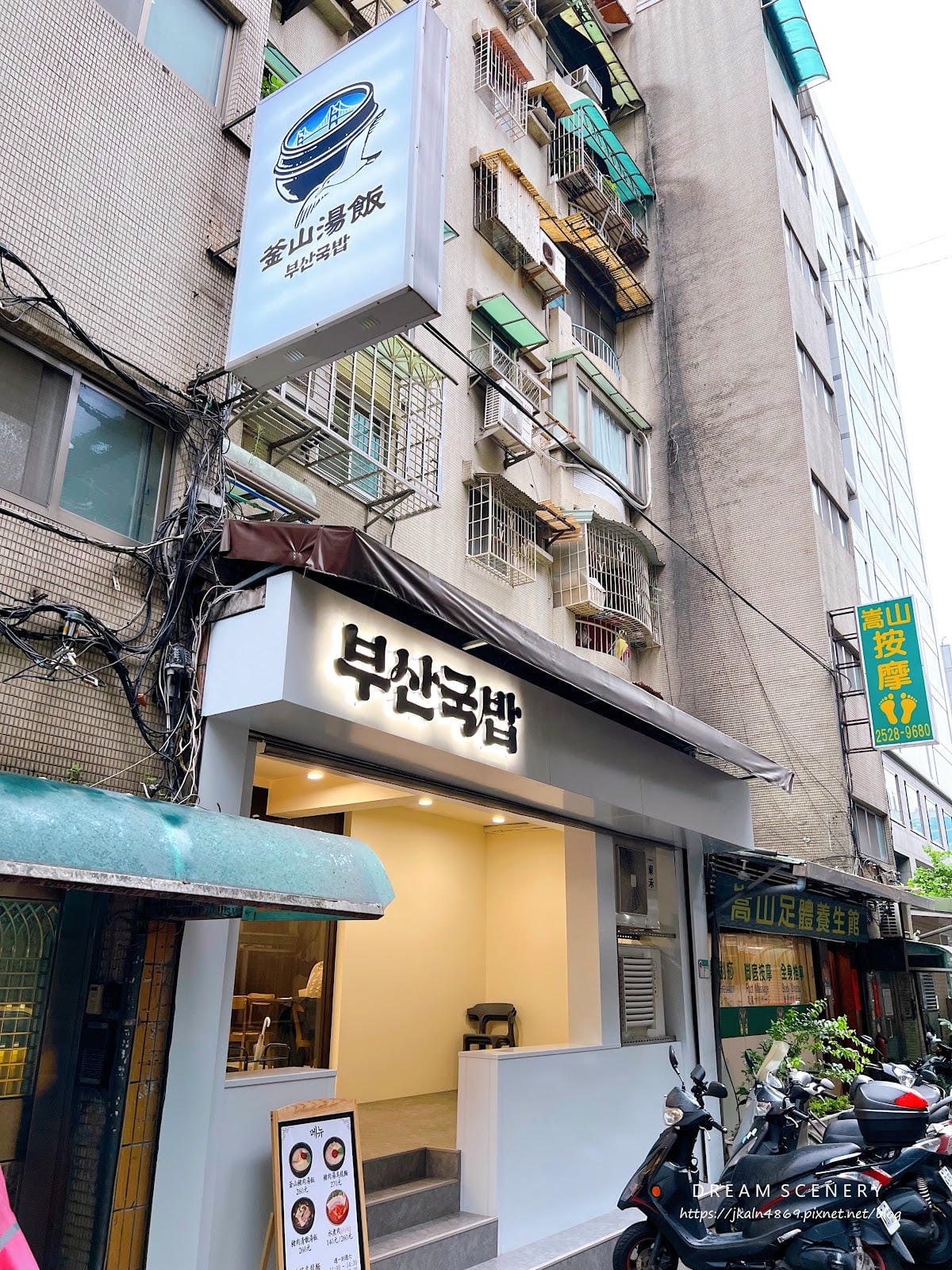 台北▴松山區│南京三民站美食│韓國人開的韓式豬肉湯飯│釜山湯 台北▴松山區│南京三民站美食│韓國人開的韓式豬肉湯飯│釜山湯