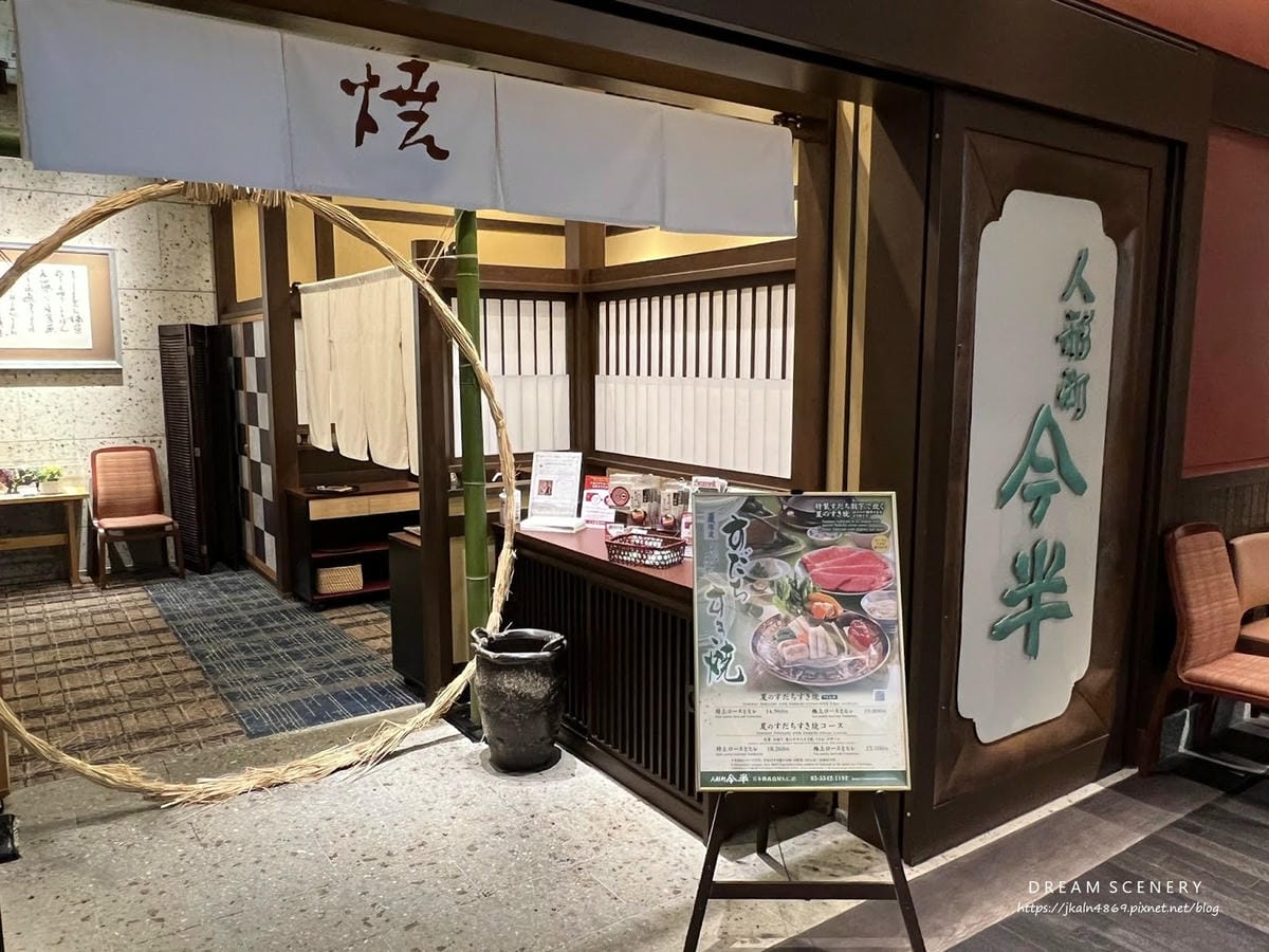 【日本-東京】東京百年壽喜燒│一生必嚐壽喜燒傳奇名店│人形町 【日本-東京】東京百年壽喜燒│一生必嚐壽喜燒傳奇名店│人形町