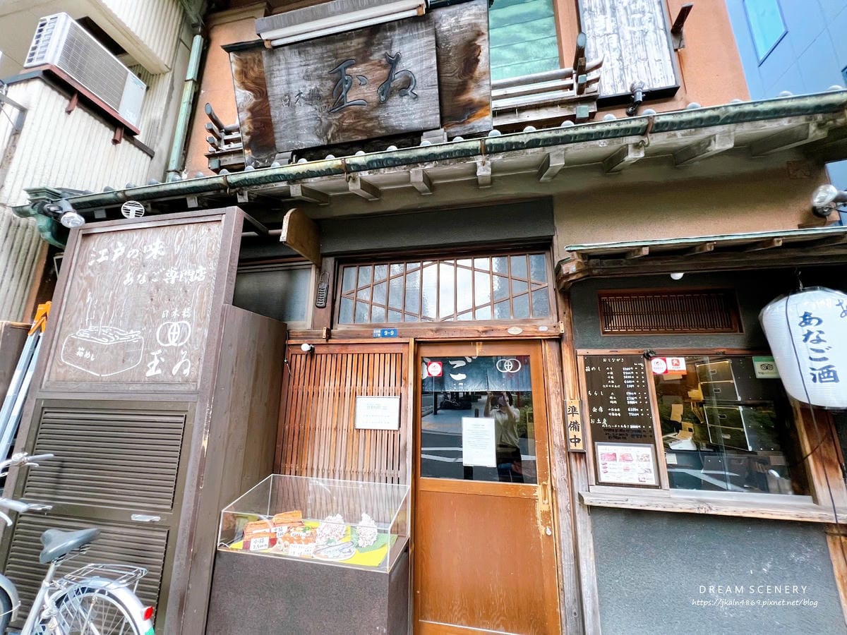【日本-東京】走進昭和老宅時光屋│江戶前風味的星鰻料理聞名的 【日本-東京】走進昭和老宅時光屋│江戶前風味的星鰻料理聞名的