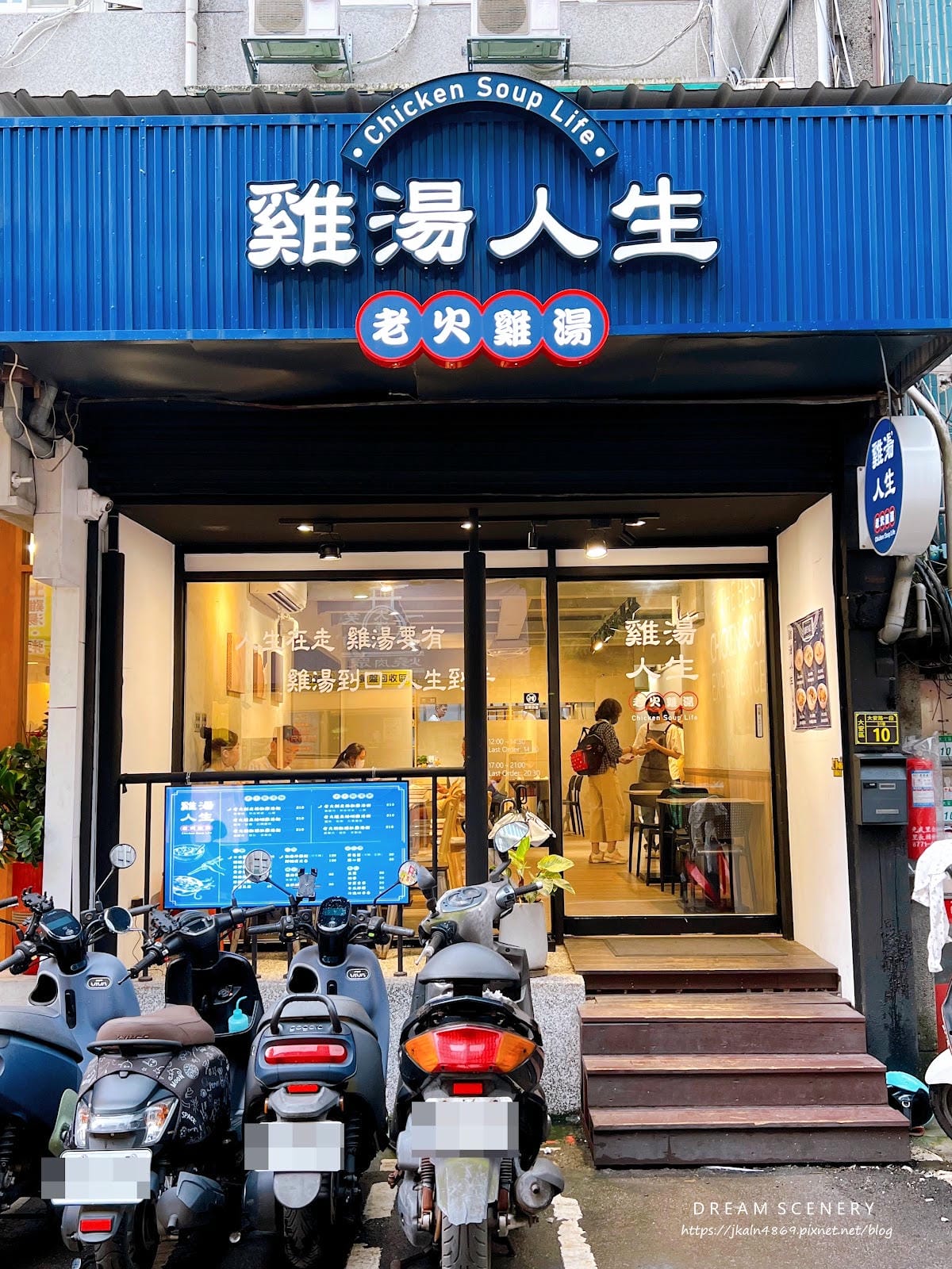 台北▴大安區│東區人氣老火雞湯麵│濃郁雞湯麵推薦│雞湯人生 台北▴大安區│東區人氣老火雞湯麵│濃郁雞湯麵推薦│雞湯人生