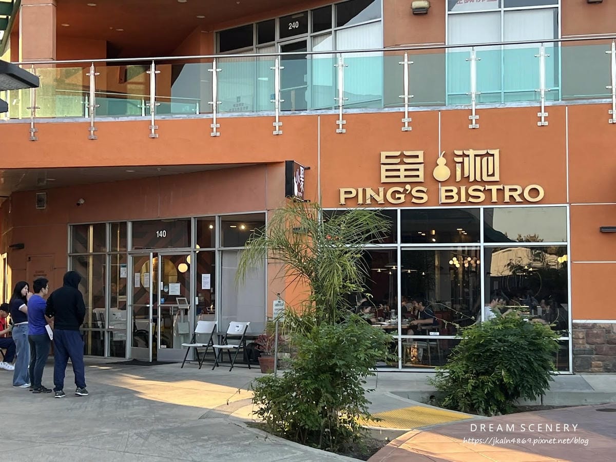 【美國-Fremont】在美國品嚐道地雲南料理│留湘小聚│P 【美國-Fremont】在美國品嚐道地雲南料理│留湘小聚│P
