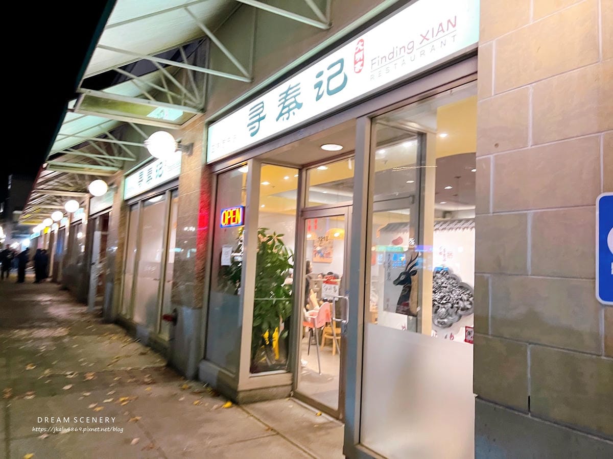 【加拿大- Richmond】最強陝西味挑戰│尋秦記大明家│ 【加拿大- Richmond】最強陝西味挑戰│尋秦記大明家│