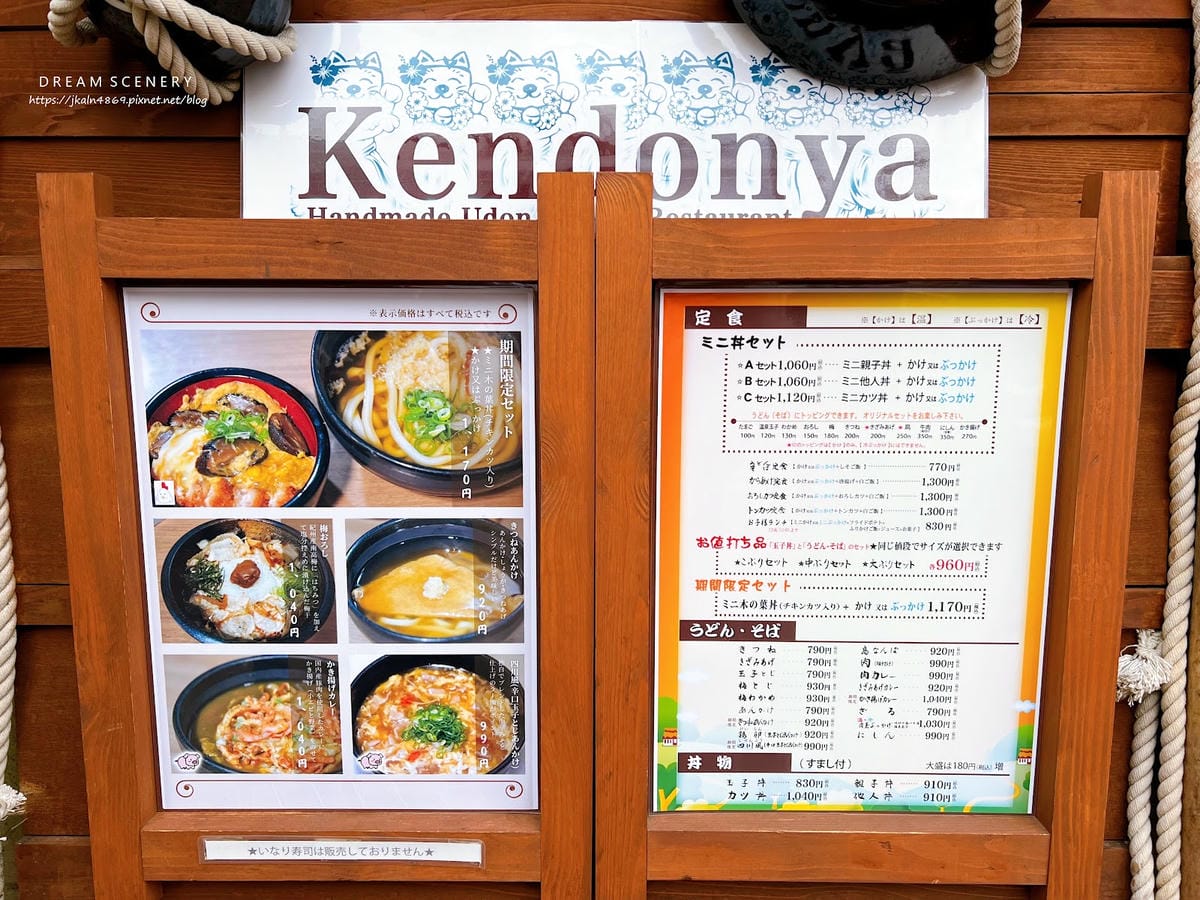 【日本-京都】京都伏見稻禾必吃│手打うどん けんどん屋│Te 【日本-京都】京都伏見稻禾必吃│手打うどん けんどん屋│Te