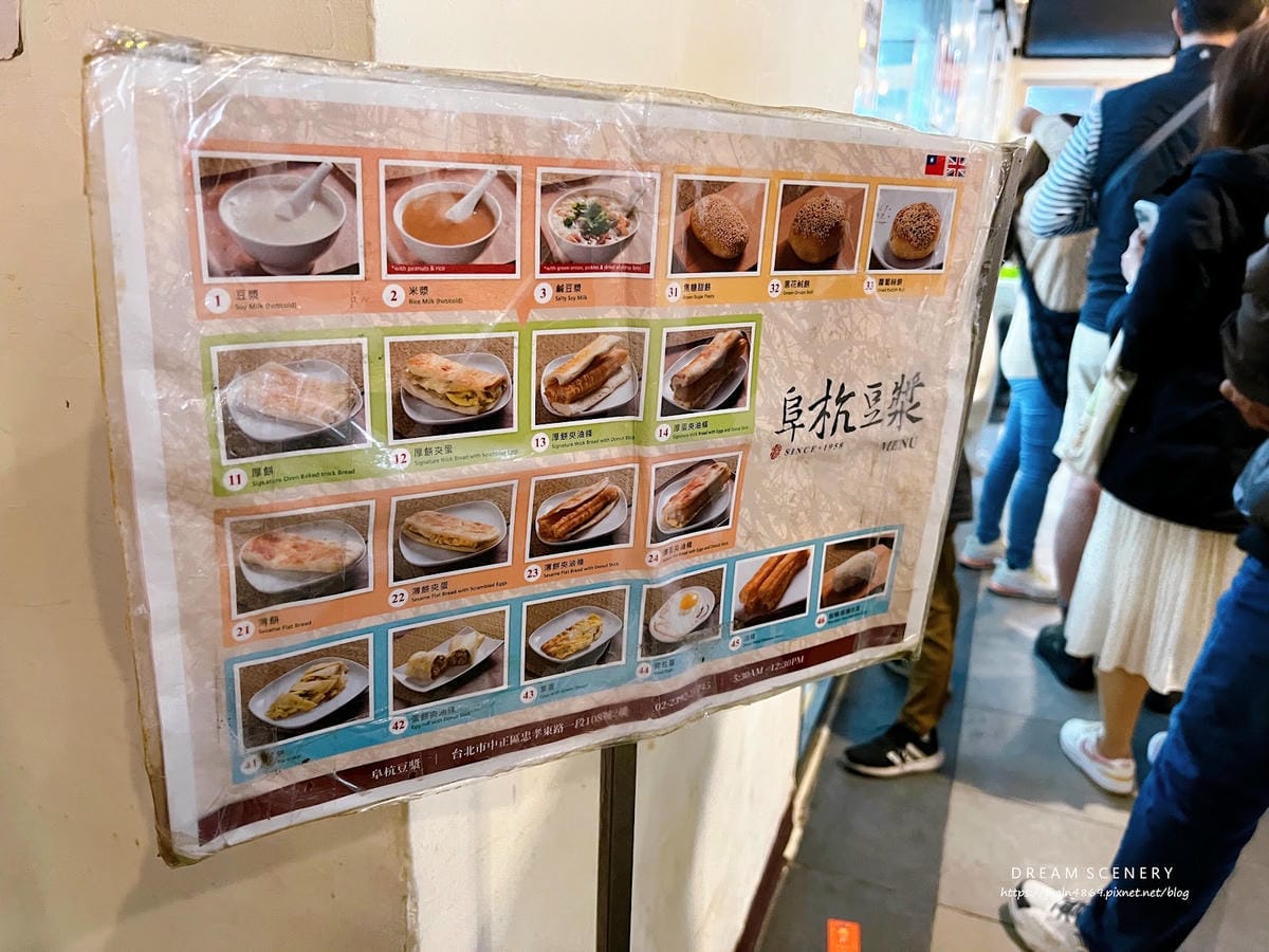 台北▴中正區│米其林必比登推薦早餐│阜杭豆漿