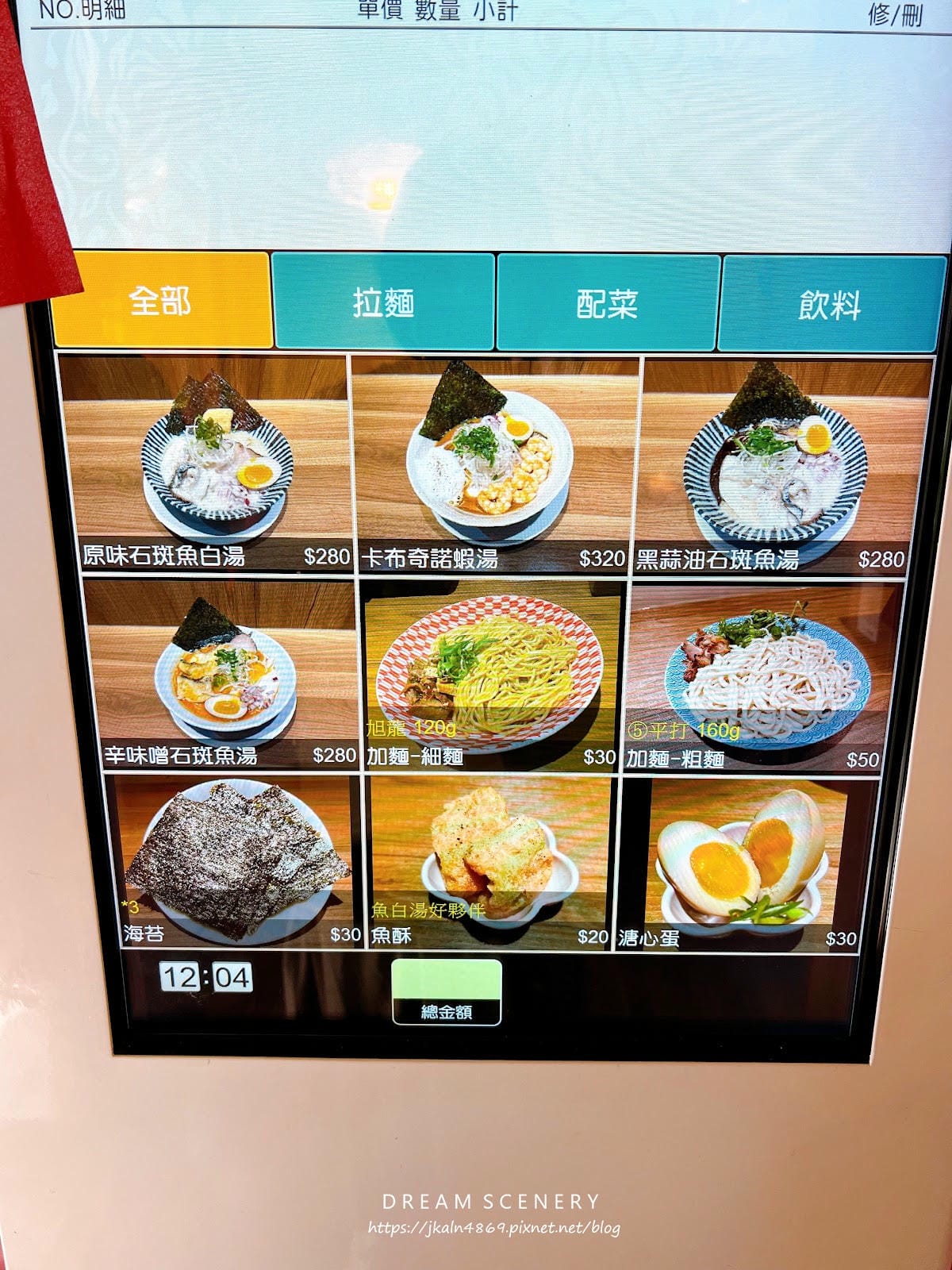 台北▴萬華區│濃厚海鮮魚介系拉麵│ 麵屋有漁