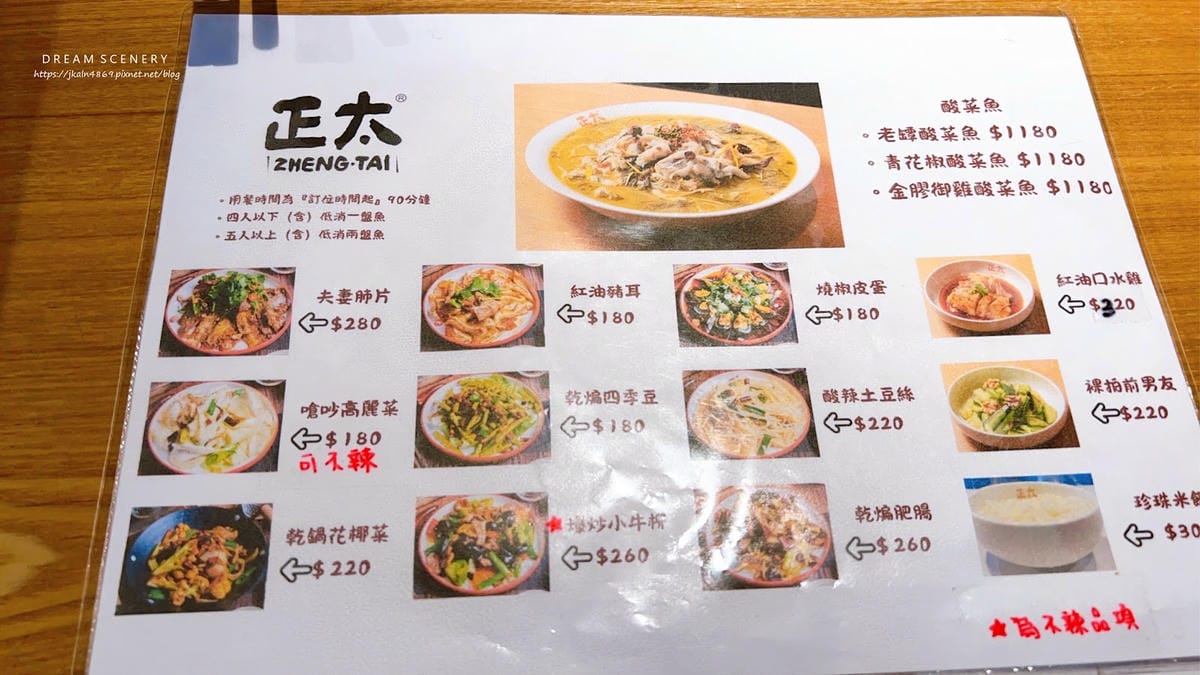 台北▴大安區│台北東區酸菜魚、川菜吃到飽│正太酸菜魚&699